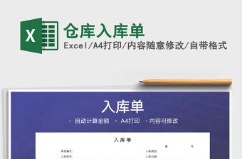 2021年倉庫入庫單