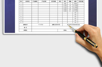 2021年倉庫入庫單