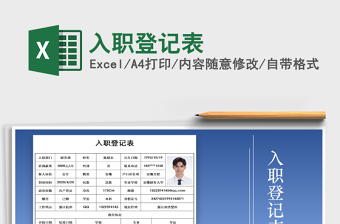 2021年入職登記表