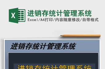 2021年進(jìn)銷存統(tǒng)計(jì)管理系統(tǒng)