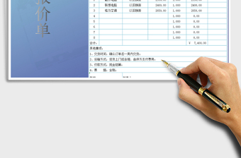 2021年報(bào)價(jià)單-模板免費(fèi)下載