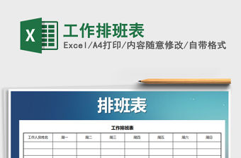 2022年工作排班表免費下載