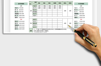 2021年學(xué)生課程表