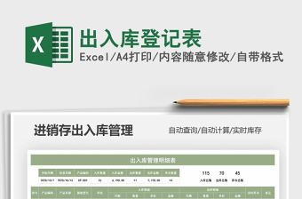 2021年出入庫(kù)登記表