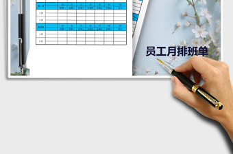 2021年員工排班表免費下載