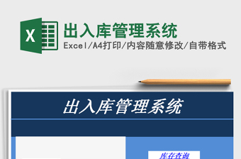 2021年出入庫管理系統(tǒng)