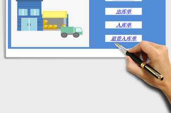 2021年出入庫管理系統(tǒng)