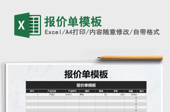2022年報價單模板免費(fèi)下載
