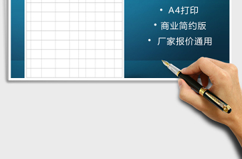 2021年產(chǎn)品報價單-廠家商業(yè)簡約模版