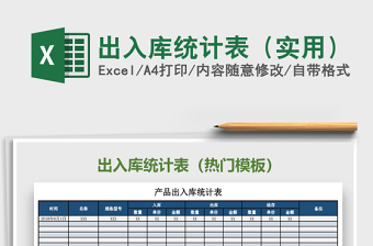 2022年出入庫統(tǒng)計表（實用）免費下載