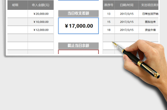 2021年个人（家庭）任一日期收支明细查询免费下载