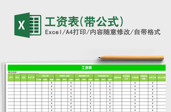 2022年工資表(帶公式)免費下載