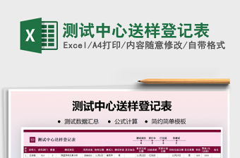 2021年測試中心送樣登記表