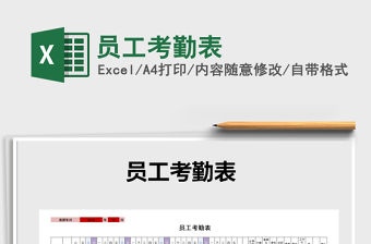 2022年員工考勤表免費下載