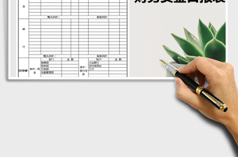 2022年出納資金日?qǐng)?bào)表