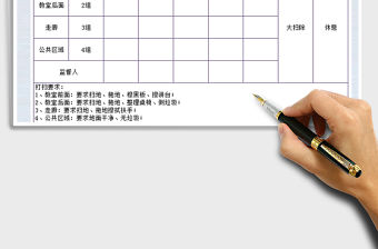 2021年衛生值日表