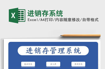 2022年進銷存系統