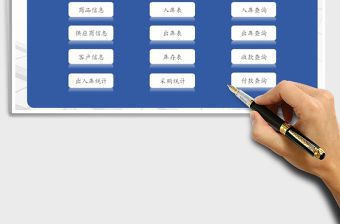 2022年進銷存系統