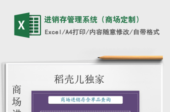 2021年進(jìn)銷存管理系統(tǒng)（商場(chǎng)定制）免費(fèi)下載