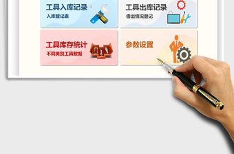 2021年工具出入庫管理