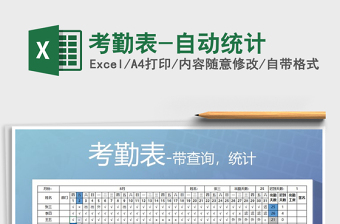 2022年考勤表-自動(dòng)統(tǒng)計(jì)