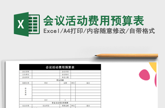 团建活动收支预算表