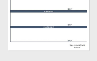 2022年大学毕业生登记表免费下载