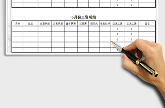 2022年工資明細表(簡單版）免費下載