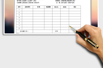 2021年產(chǎn)品報(bào)價(jià)單免費(fèi)下載