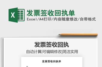 2022通用發(fā)票簽收回執(zhí)單模板