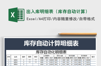 2022工程开支明细表自动