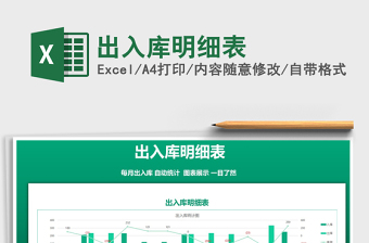 2021年出入庫(kù)明細(xì)表