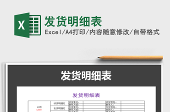 2022年發(fā)貨明細(xì)表免費(fèi)下載