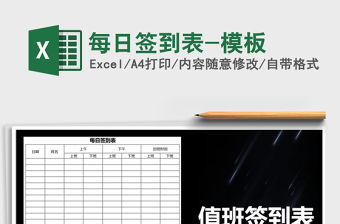 2022年每日簽到表-模板免費下載