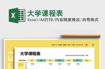 2022年大學(xué)課程表