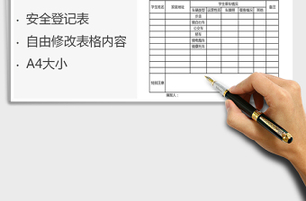 2021年學(xué)生交通安全登記表