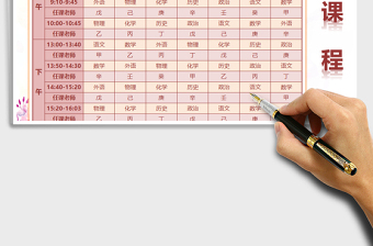 2021年課程表-中小學(xué)模板