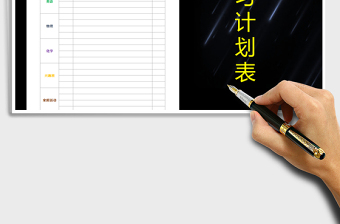 2022年學(xué)習(xí)計劃表免費下載