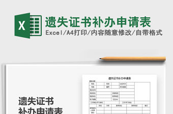 2021年遺失證書補辦申請表