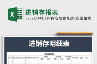 2022年進銷存報表免費下載