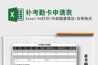 2022年補考勤卡申請表免費下載