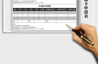 2022年补考勤卡申请表免费下载