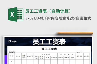 2021年員工工資表（自動計算）