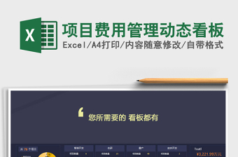 2022excl项目费用累计开支表