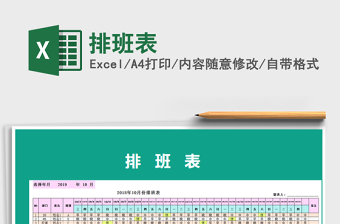 2021年排班表