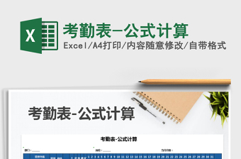 2022年考勤表-公式計算