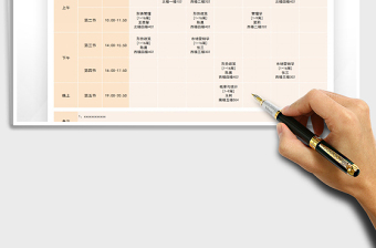 2021年大學(xué)課程表