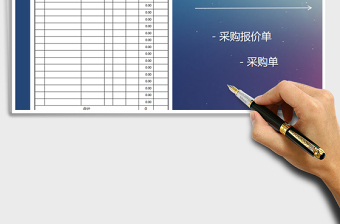 2021年商品采購明細(xì)清單免費(fèi)下載