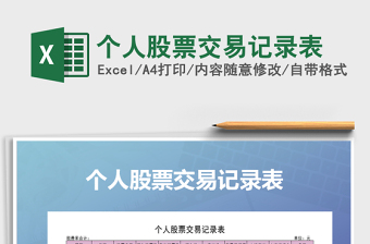 2022股票交易对账表excel