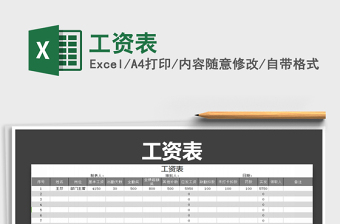 2022年工資表免費(fèi)下載